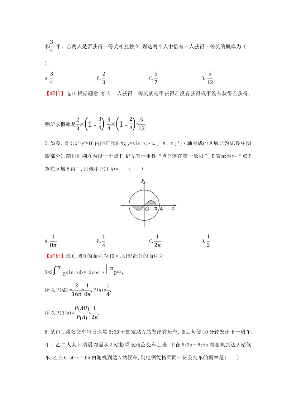 高考数学二轮复习 第二篇 专题通关攻略 专题5 统计与概率 专题能力提升练十四 2.5.2 概率、随机变量及其分布列-人教版高三全册数学试题_第2页