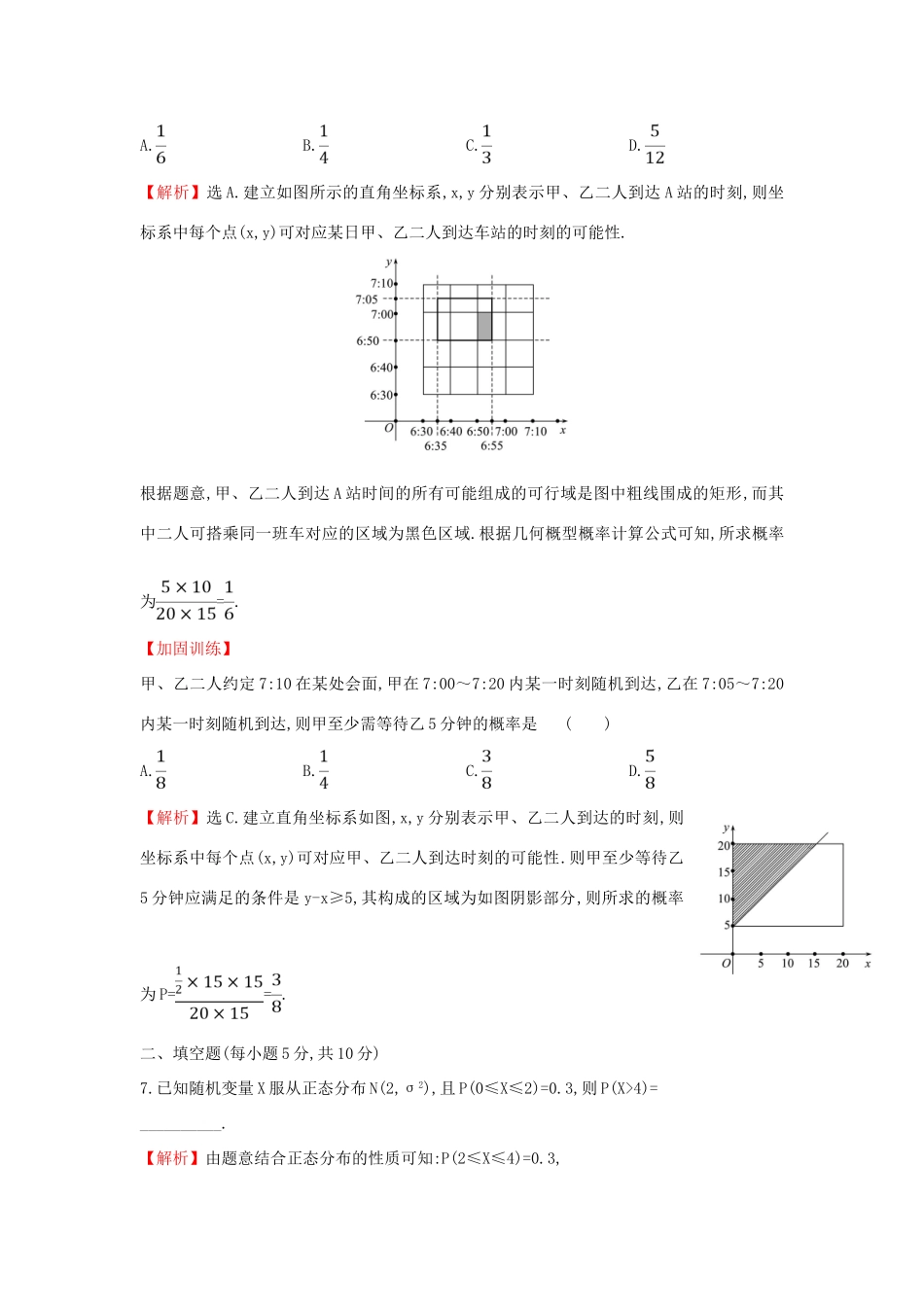 高考数学二轮复习 第二篇 专题通关攻略 专题5 统计与概率 专题能力提升练十四 2.5.2 概率、随机变量及其分布列-人教版高三全册数学试题_第3页