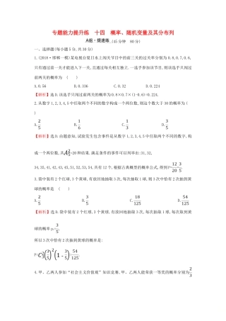 高考数学二轮复习 第二篇 专题通关攻略 专题5 统计与概率 专题能力提升练十四 2.5.2 概率、随机变量及其分布列-人教版高三全册数学试题