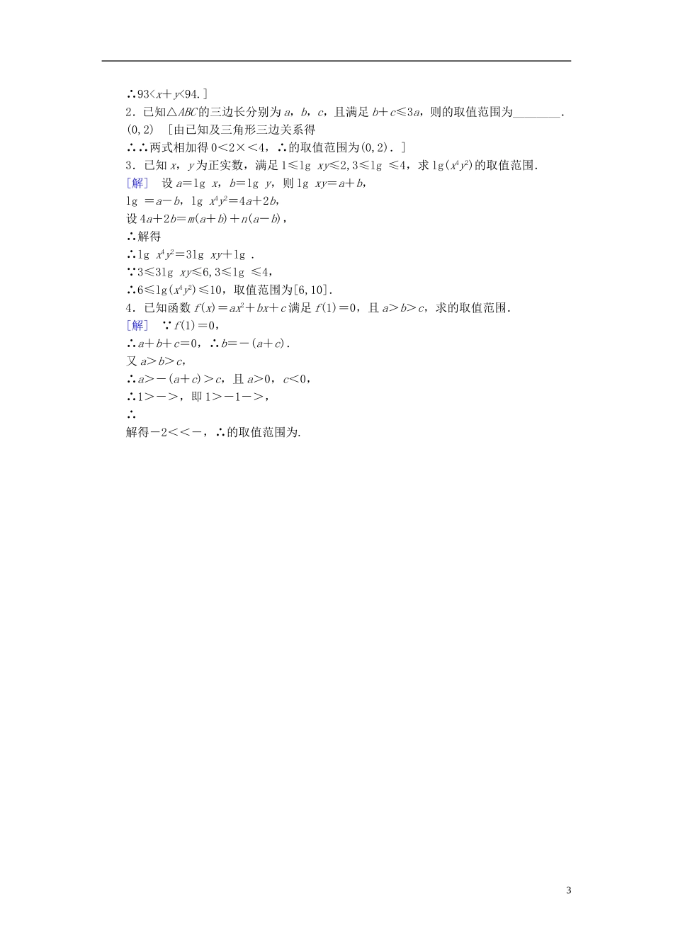 （江苏专用）高考数学一轮复习 第三章 不等式 第12课 不等关系与不等式课时分层训练-人教版高三全册数学试题_第3页