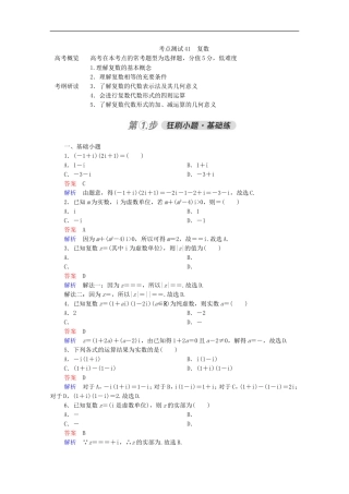 高考数学一轮复习 第一部分 考点通关练 第五章 不等式、推理与证明、算法初步与复数 考点测试41 复数（含解析）新人教B版-新人教B版高三全册数学试题