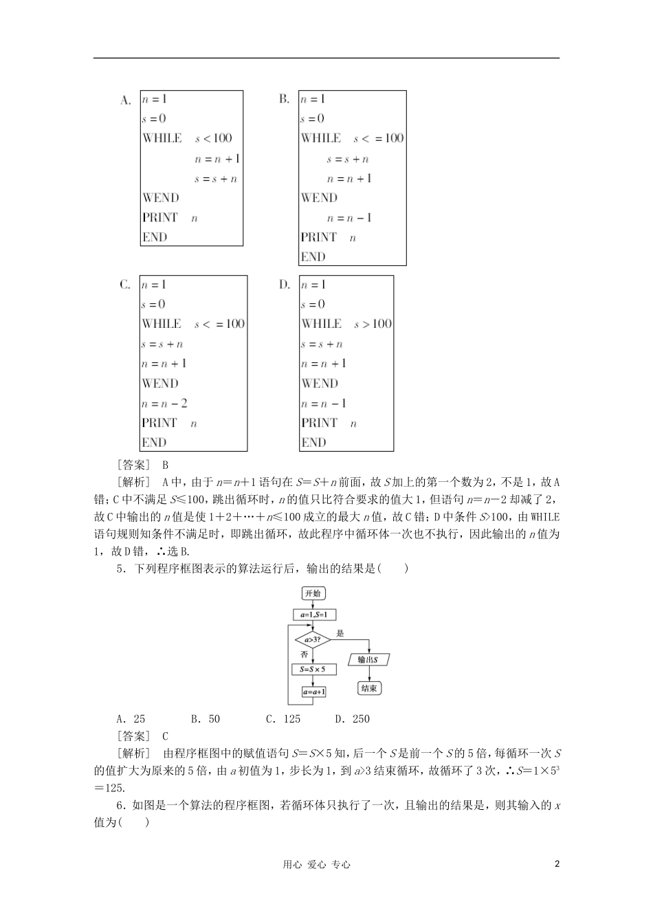 高中数学 课后强化训练（含详解）第一章综合能力检测 新人教版必修3_第2页