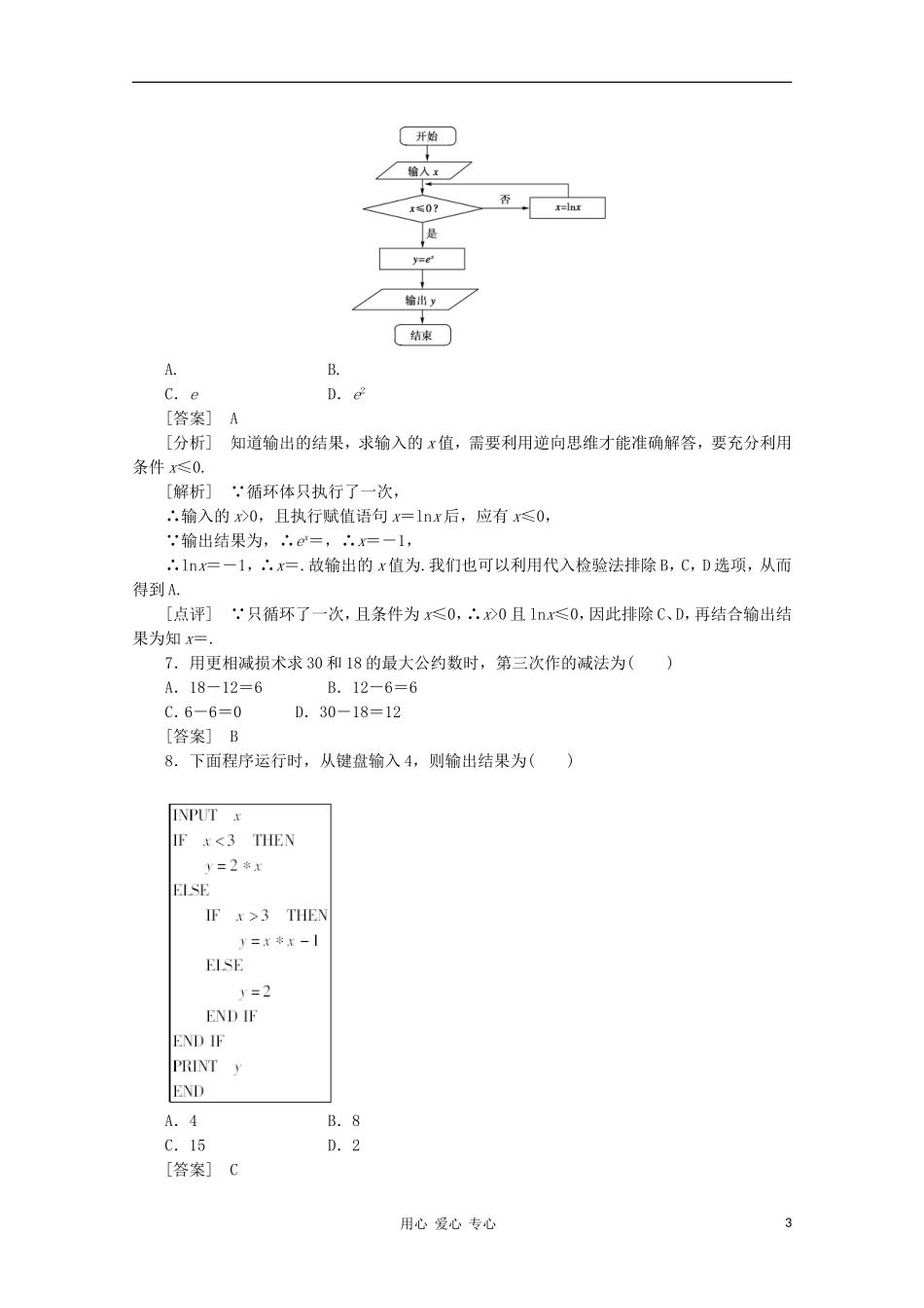 高中数学 课后强化训练（含详解）第一章综合能力检测 新人教版必修3_第3页