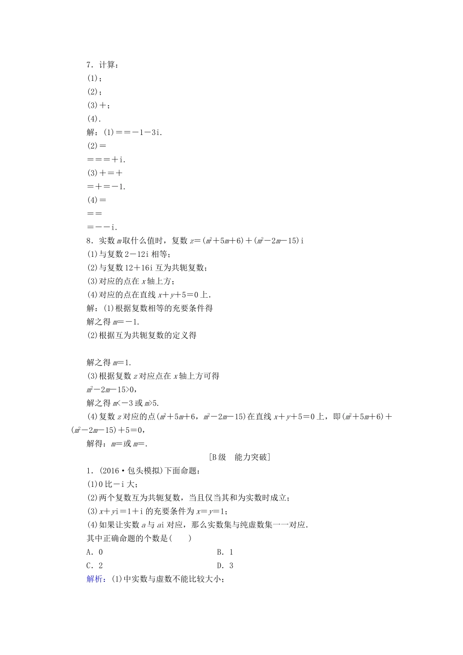 高考数学大一轮复习 第四章 平面向量、数系的扩充与复数的引入 4.4 数系的扩充与复数的引入课时规范训练 文 北师大版-北师大版高三全册数学试题_第2页