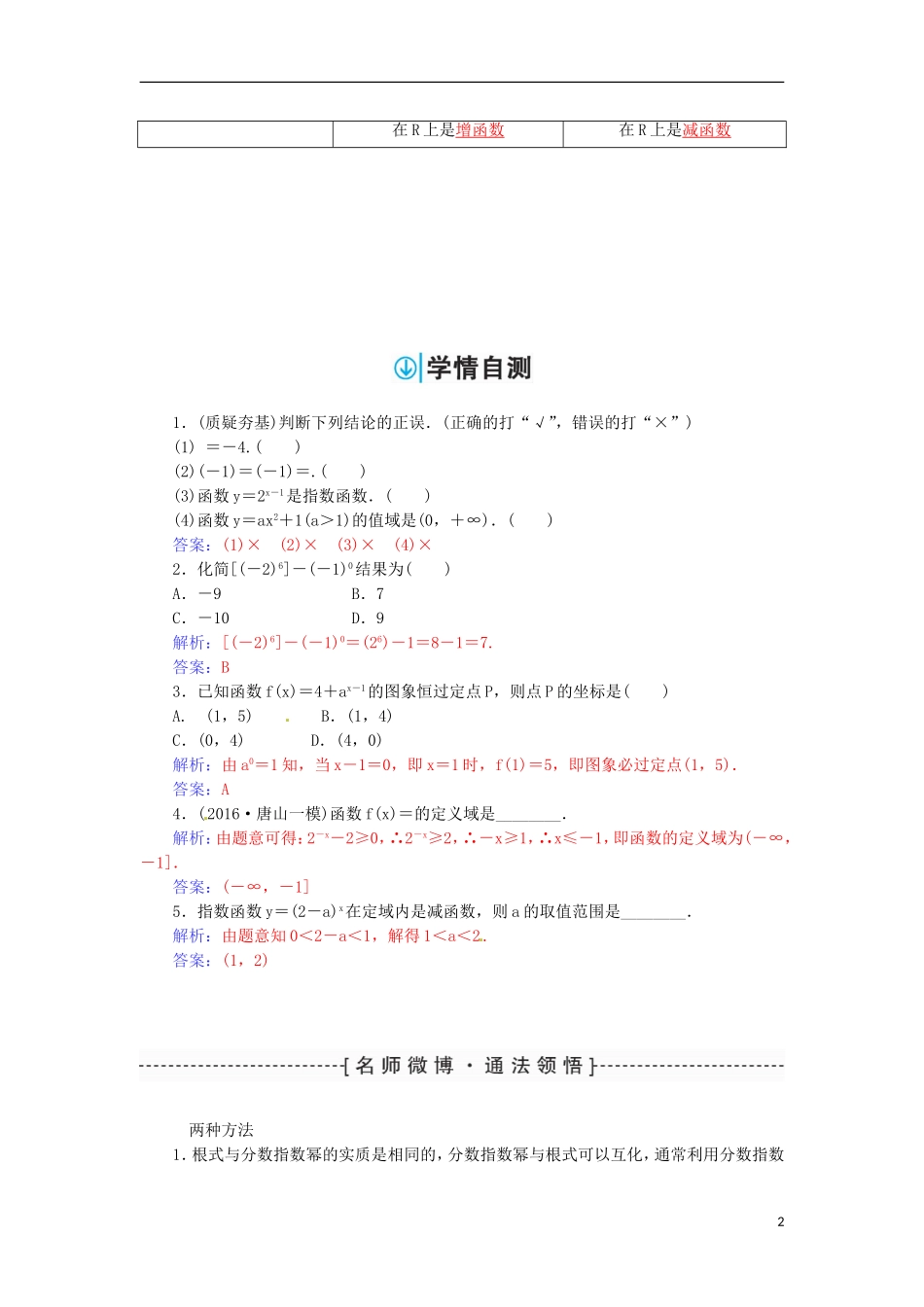 高考数学一轮总复习 第二章 函数、导数及其应用 第五节 指数与指数函数练习 文-人教版高三全册数学试题_第2页
