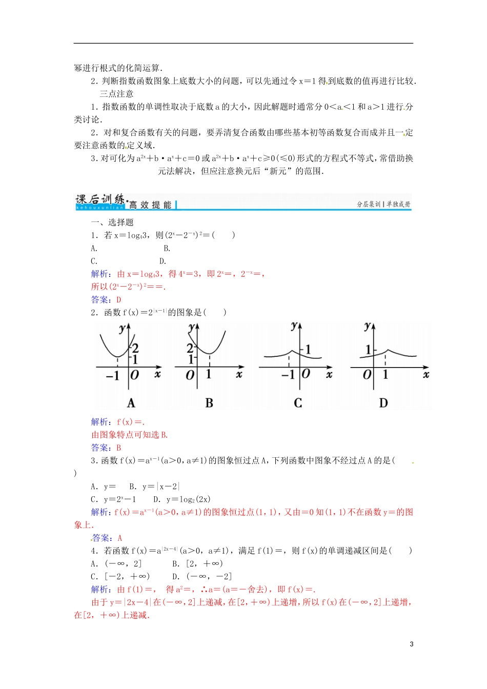高考数学一轮总复习 第二章 函数、导数及其应用 第五节 指数与指数函数练习 文-人教版高三全册数学试题_第3页