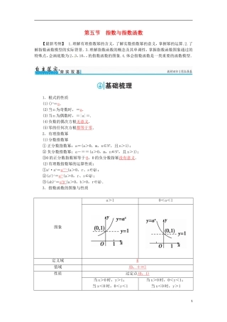 高考数学一轮总复习 第二章 函数、导数及其应用 第五节 指数与指数函数练习 文-人教版高三全册数学试题