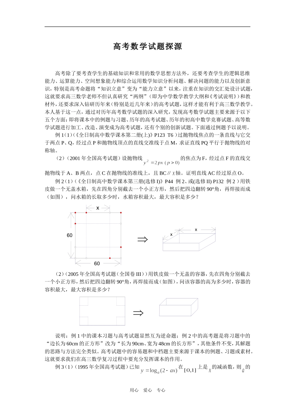 关于高考数学试题的探源_第1页