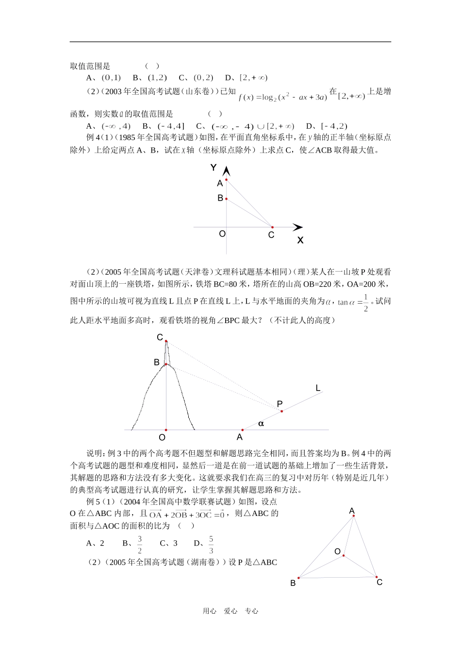 关于高考数学试题的探源_第2页