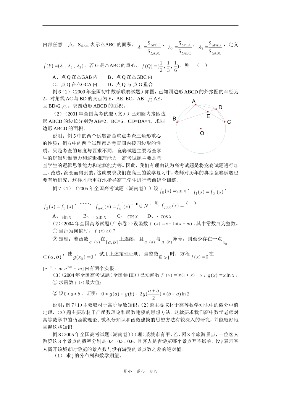 关于高考数学试题的探源_第3页