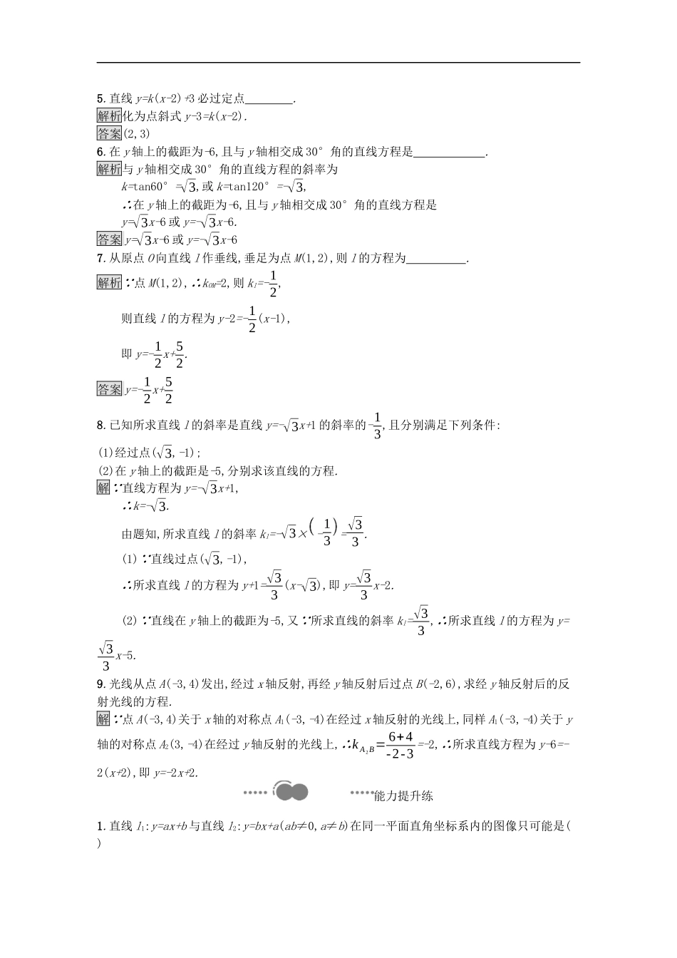 高中数学 第二章 平面解析几何 2.2 直线及其方程 2.2.2 第1课时 直线的点斜式方程与斜截式方程课后提升训练（含解析）新人教B版选择性必修第一册-新人教B版高二第一册数学试题_第2页