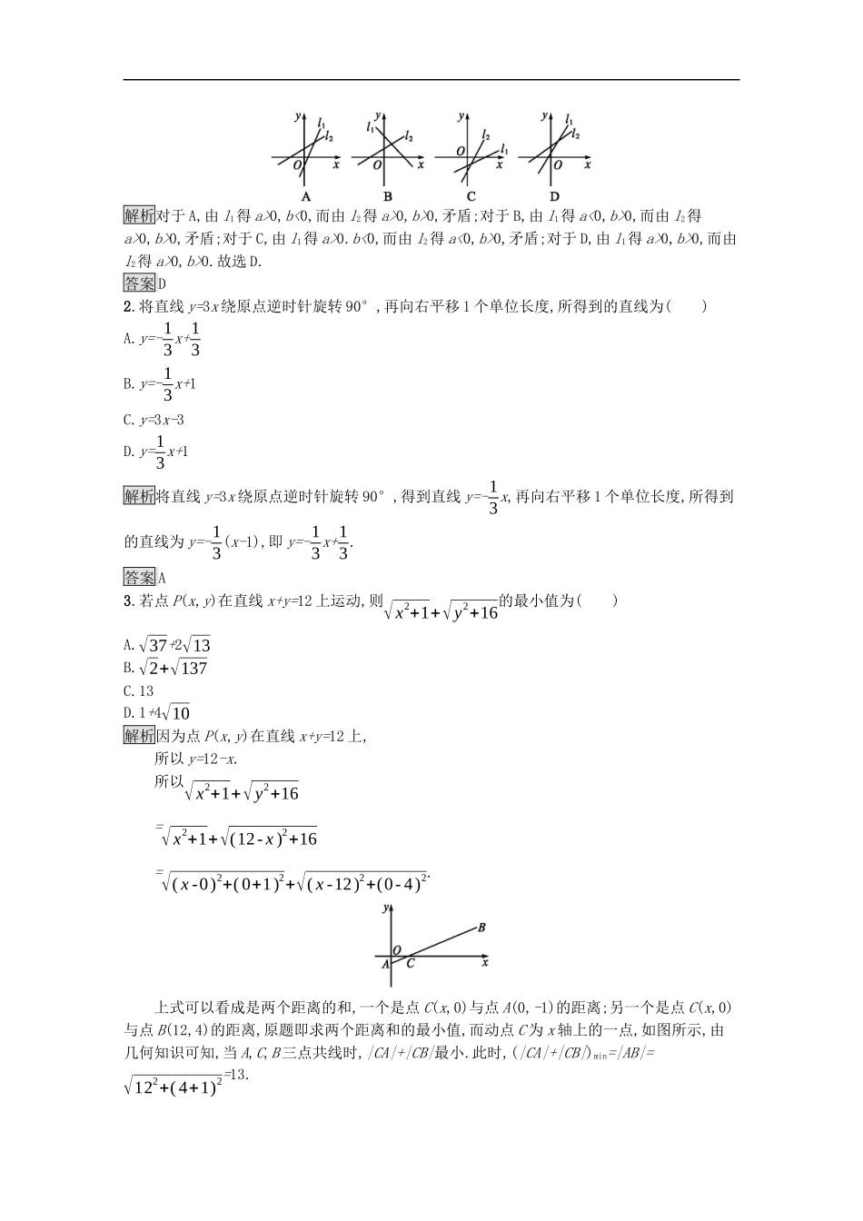 高中数学 第二章 平面解析几何 2.2 直线及其方程 2.2.2 第1课时 直线的点斜式方程与斜截式方程课后提升训练（含解析）新人教B版选择性必修第一册-新人教B版高二第一册数学试题_第3页