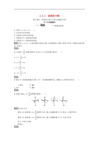 高中数学 第二章 平面解析几何 2.2 直线及其方程 2.2.2 第1课时 直线的点斜式方程与斜截式方程课后提升训练（含解析）新人教B版选择性必修第一册-新人教B版高二第一册数学试题