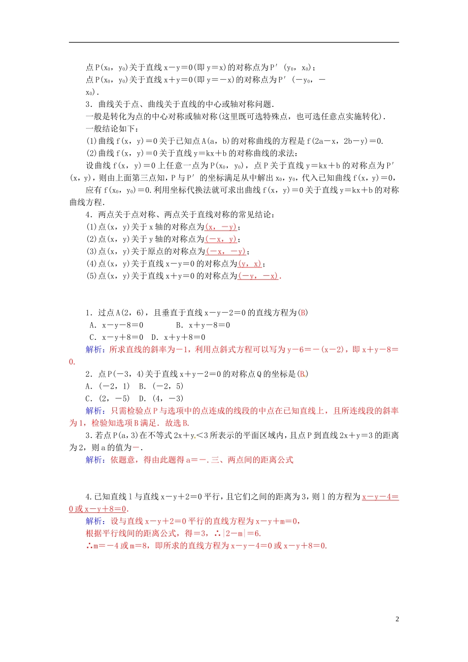 高考数学一轮复习 7.2两条直线的位置关系练习 理-人教版高三全册数学试题_第2页
