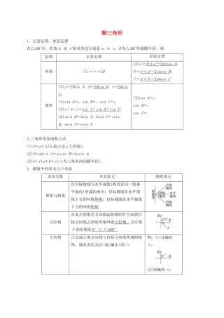高考数学 考点 第五章 三角函数、解三角形 解三角形（理）-人教版高三全册数学试题
