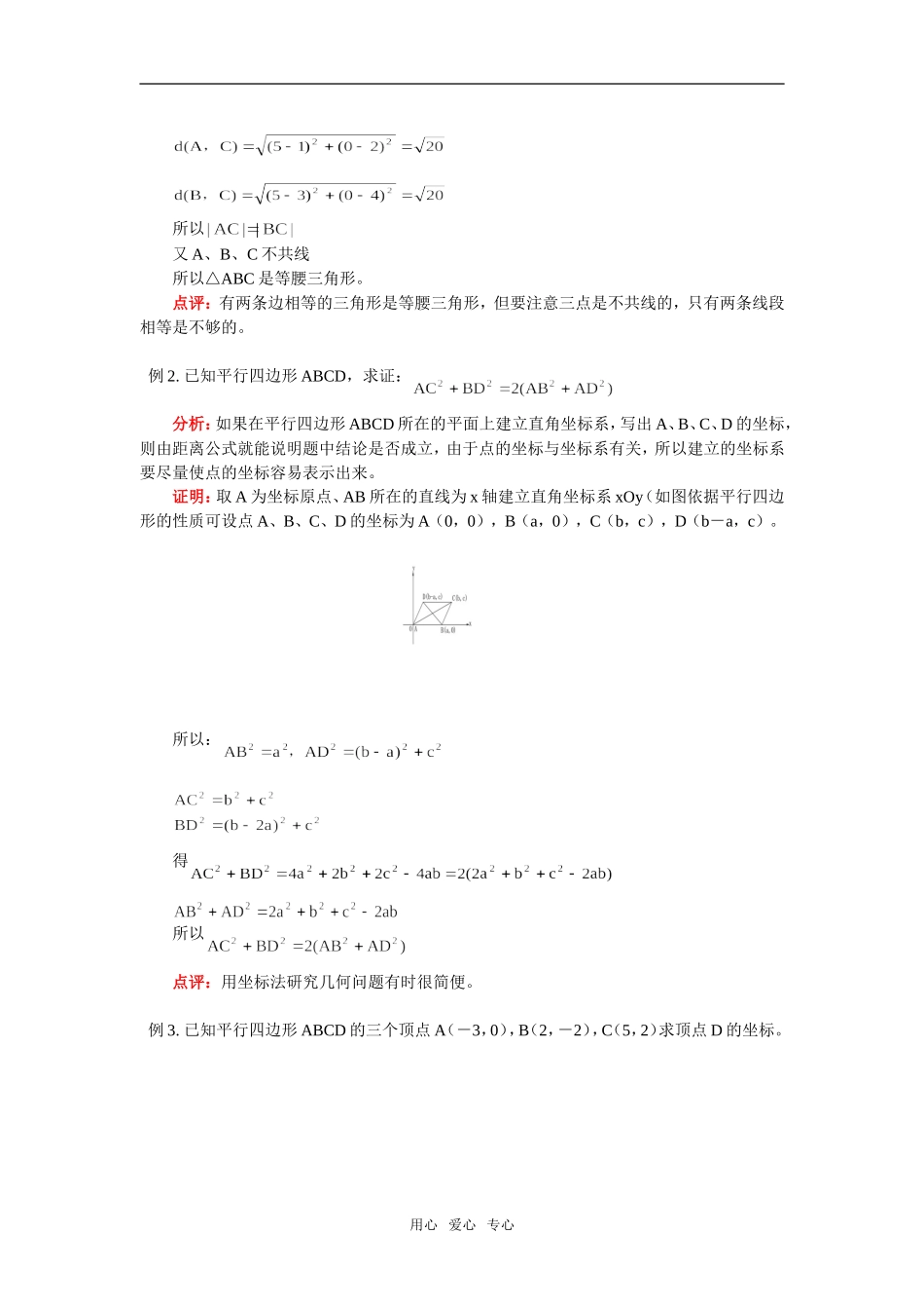 高二数学平面直角坐标系中的基本公式通用版知识精讲_第2页