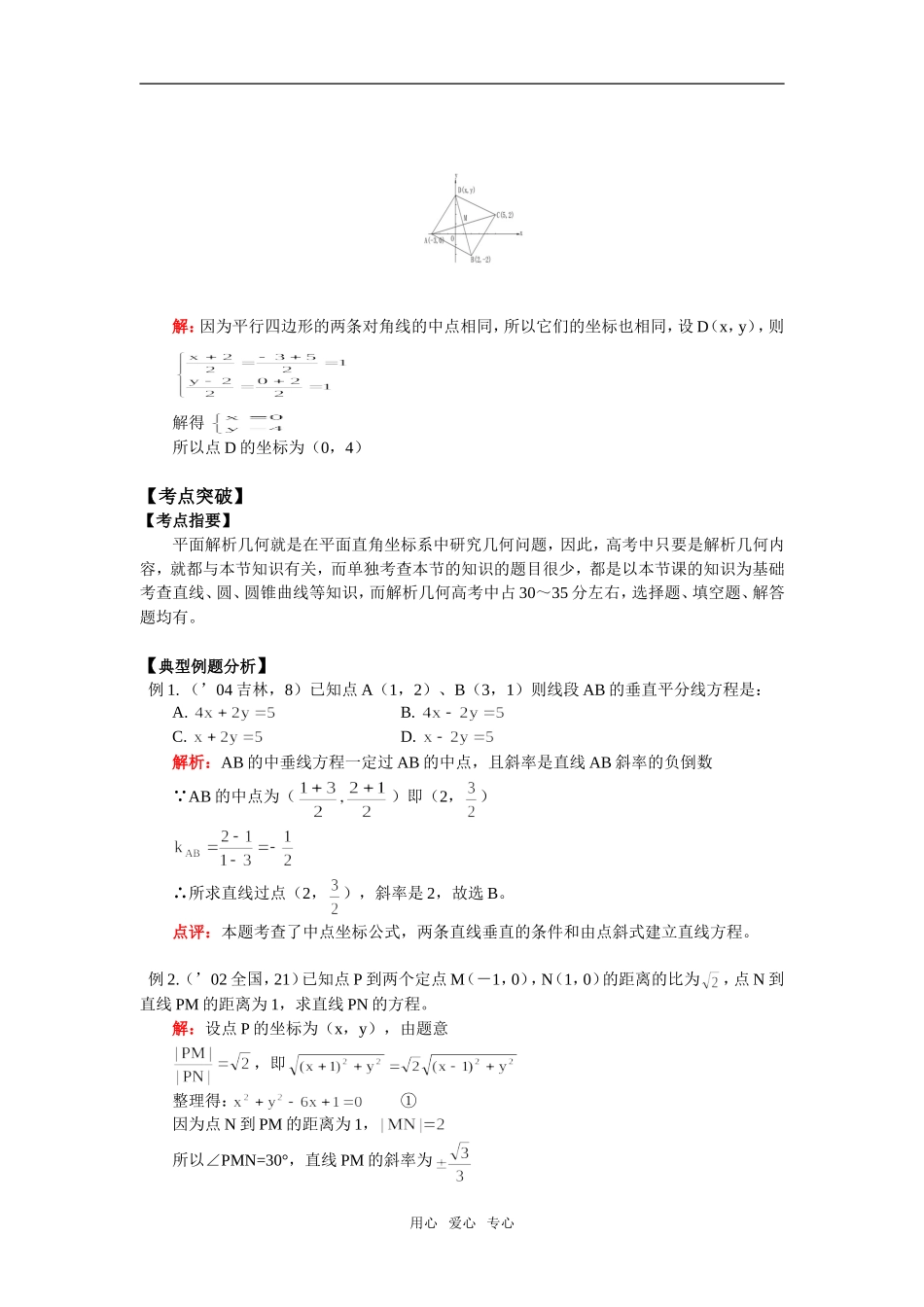 高二数学平面直角坐标系中的基本公式通用版知识精讲_第3页