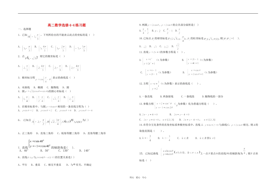 高中数学 同步练习题 北师大版选修4-4高二_第1页