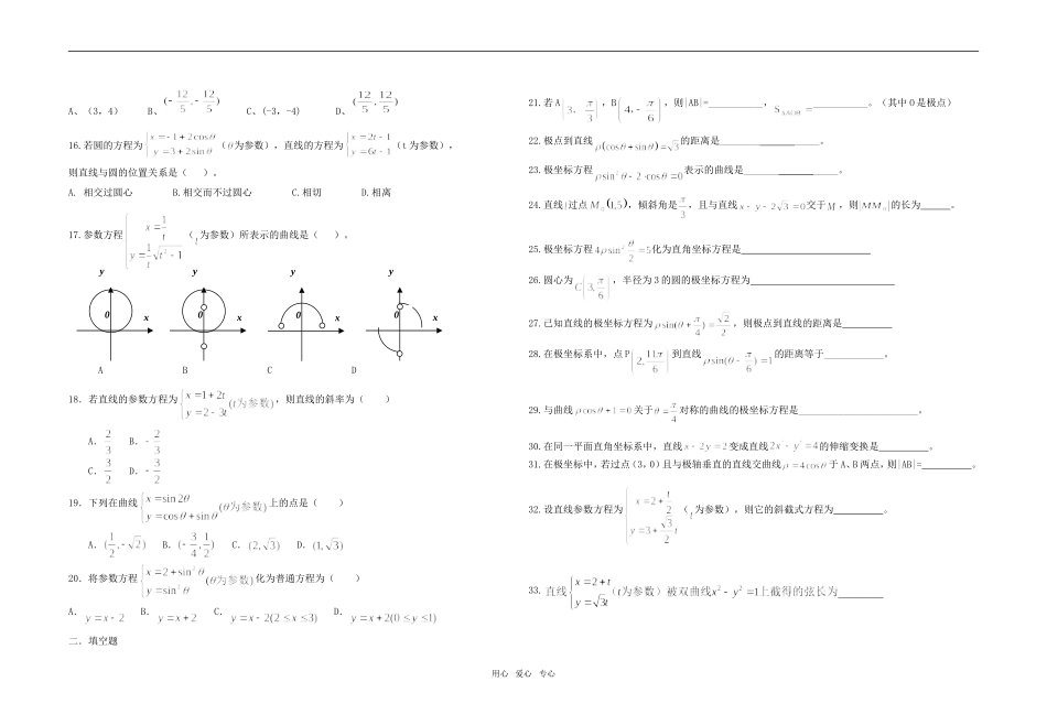 高中数学 同步练习题 北师大版选修4-4高二_第2页