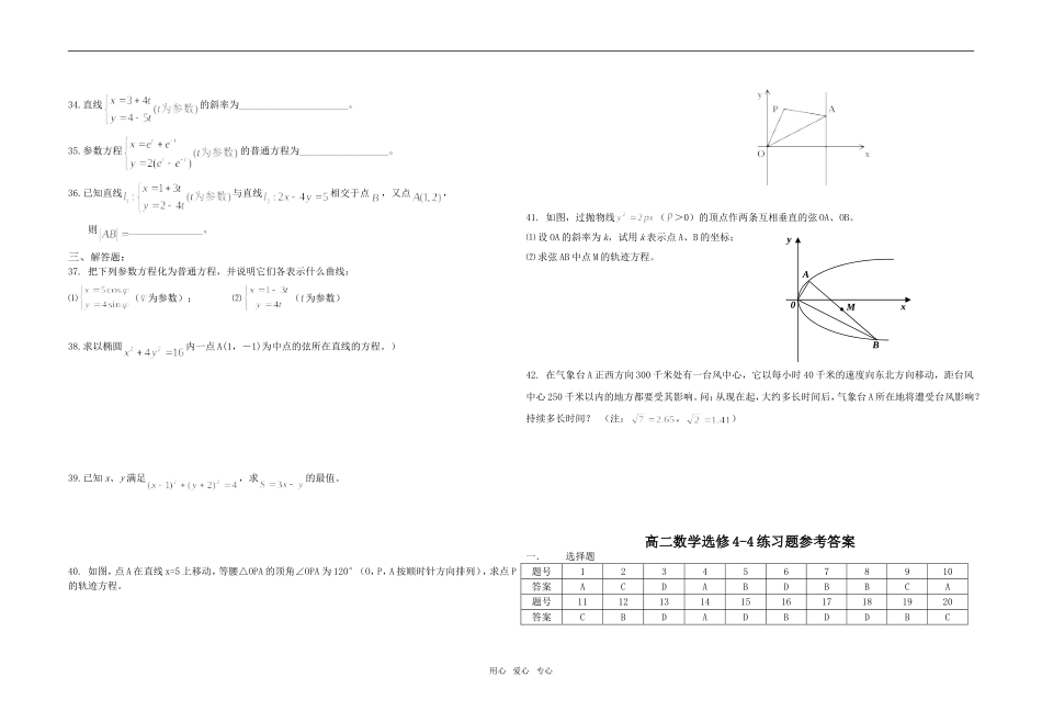 高中数学 同步练习题 北师大版选修4-4高二_第3页