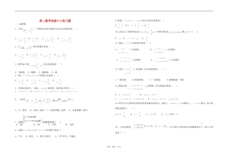高中数学 同步练习题 北师大版选修4-4高二