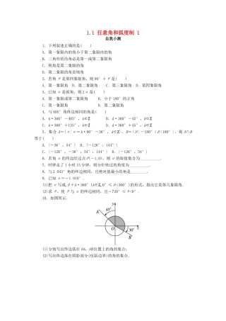 高中数学 第一章 三角函数 1.1 任意角和弧度制（第1课时）自我小测 新人教A版必修4-新人教A版高一必修4数学试题