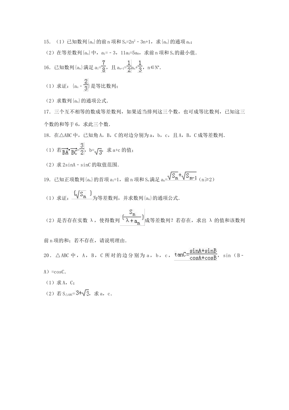 江苏省苏州市高一数学下学期3月月考试卷（含解析）-人教版高一全册数学试题_第2页
