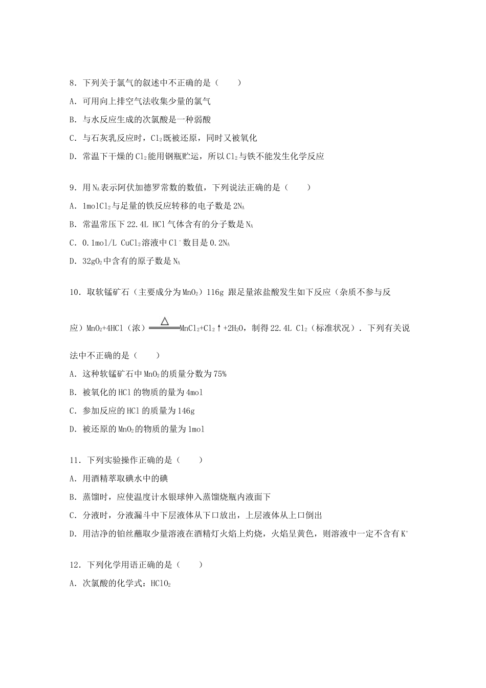江苏省宿迁市沭阳县高一化学上学期期中试卷（含解析）-人教版高一全册化学试题_第2页