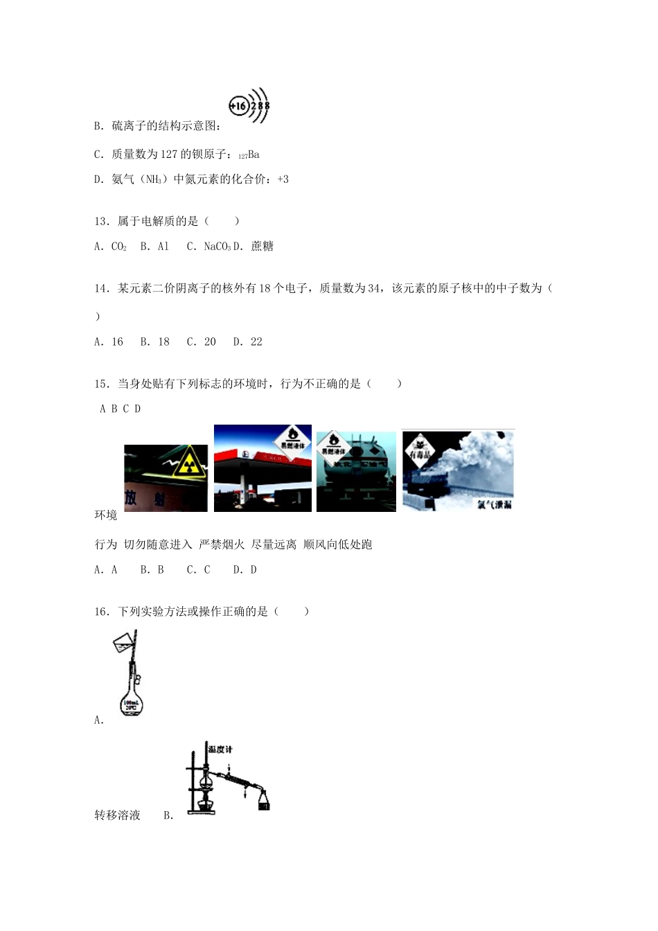 江苏省宿迁市沭阳县高一化学上学期期中试卷（含解析）-人教版高一全册化学试题_第3页