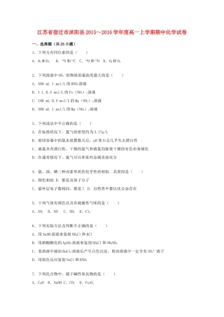 江苏省宿迁市沭阳县高一化学上学期期中试卷（含解析）-人教版高一全册化学试题