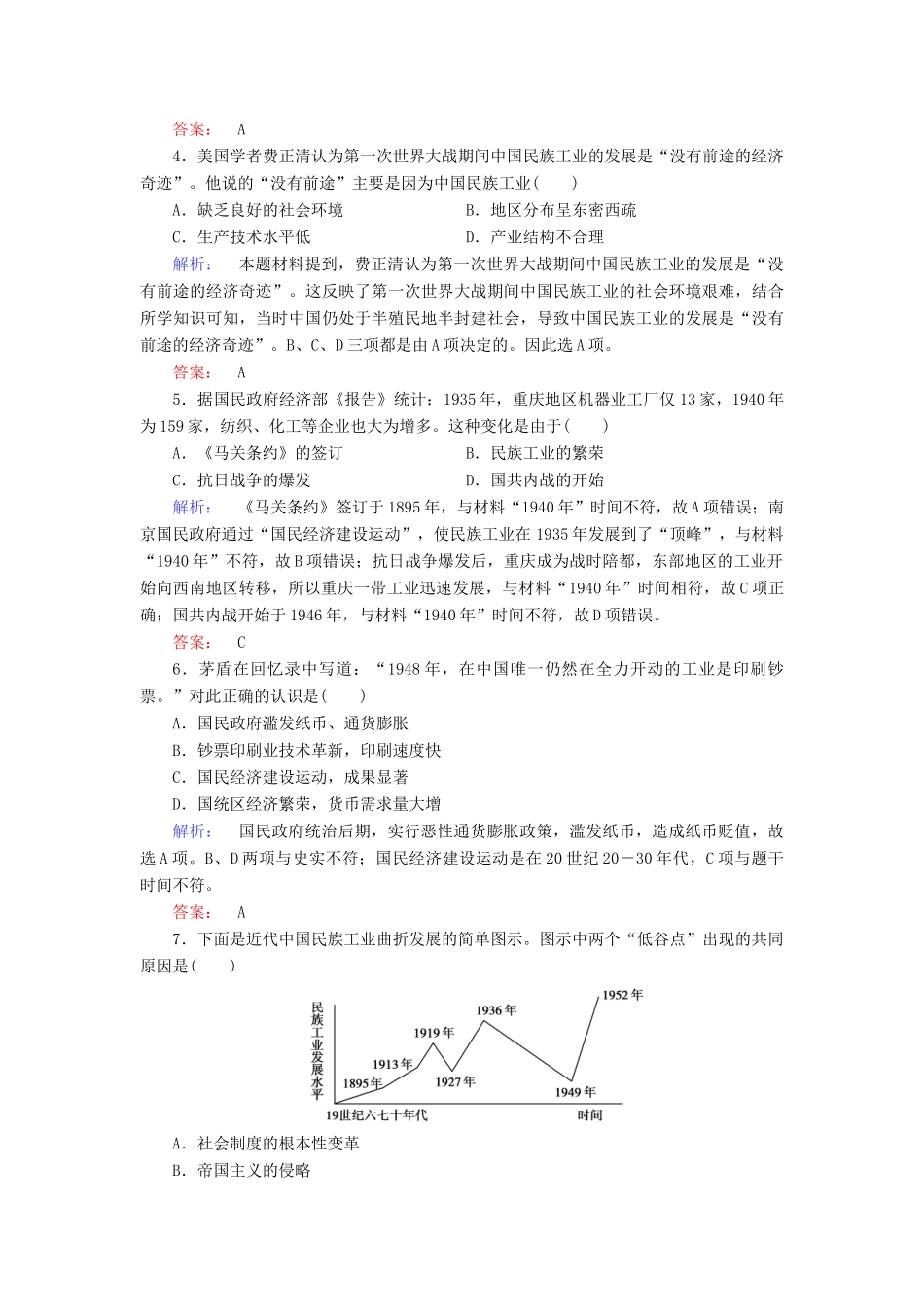 高中历史 专题2 近代中国资本主义的曲折发展 2.2 民国年间民族工业的曲折发展练习 人民版必修2-人民版高一必修2历史试题_第2页