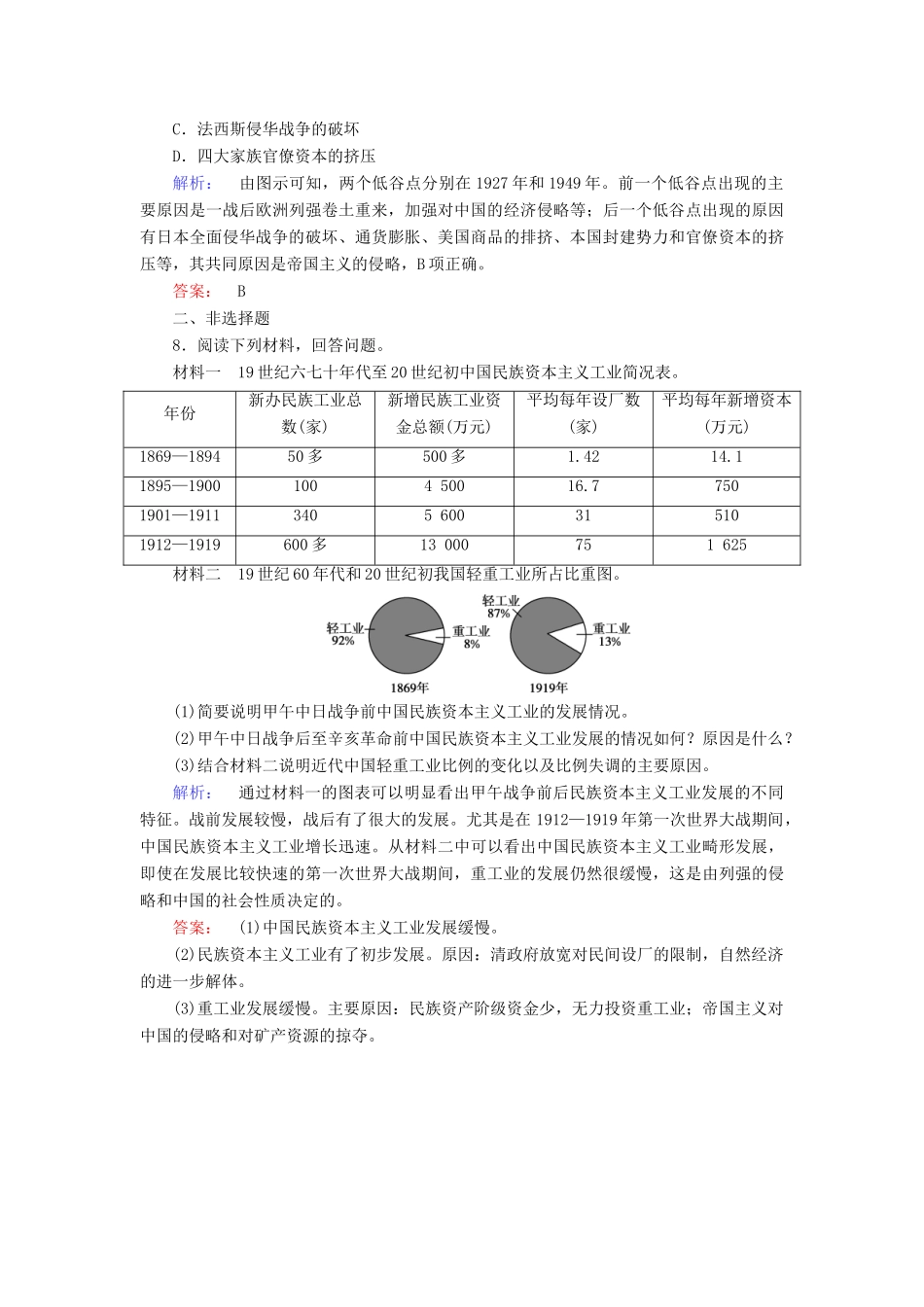 高中历史 专题2 近代中国资本主义的曲折发展 2.2 民国年间民族工业的曲折发展练习 人民版必修2-人民版高一必修2历史试题_第3页