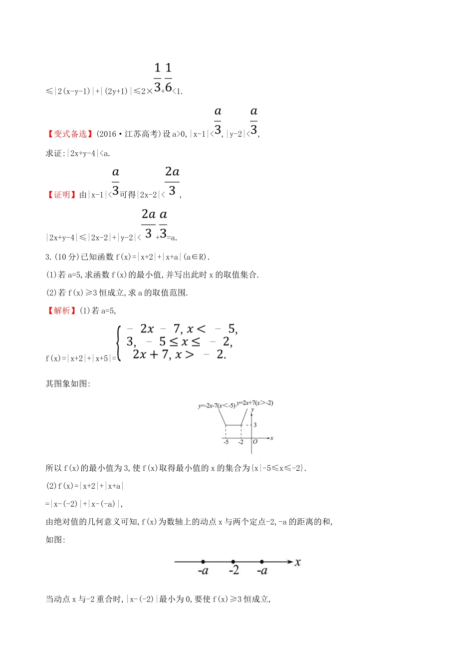 （全国通用版）高考数学一轮复习 选考部分 不等式选讲 课时分层作业 六十二 1 绝对值不等式 文-人教版高三全册数学试题_第2页