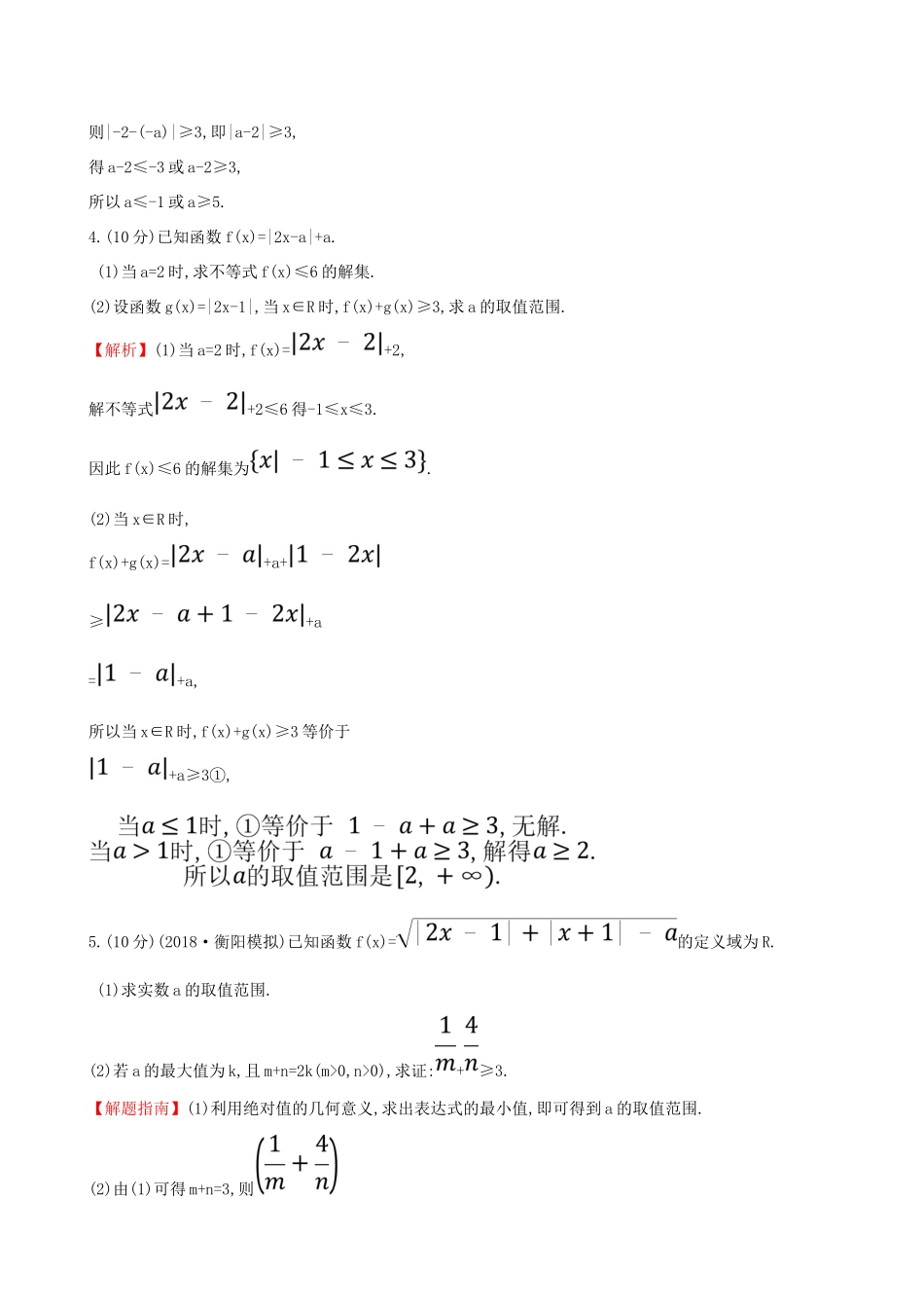 （全国通用版）高考数学一轮复习 选考部分 不等式选讲 课时分层作业 六十二 1 绝对值不等式 文-人教版高三全册数学试题_第3页