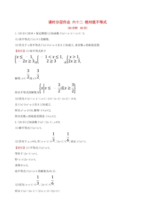 （全国通用版）高考数学一轮复习 选考部分 不等式选讲 课时分层作业 六十二 1 绝对值不等式 文-人教版高三全册数学试题