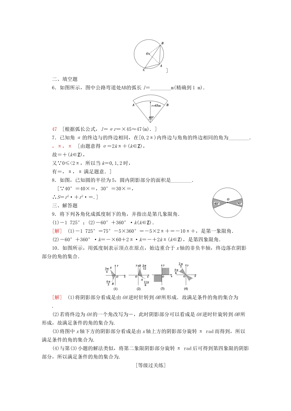 高中数学 课时分层作业2 弧度制（含解析）苏教版必修4-苏教版高一必修4数学试题_第2页