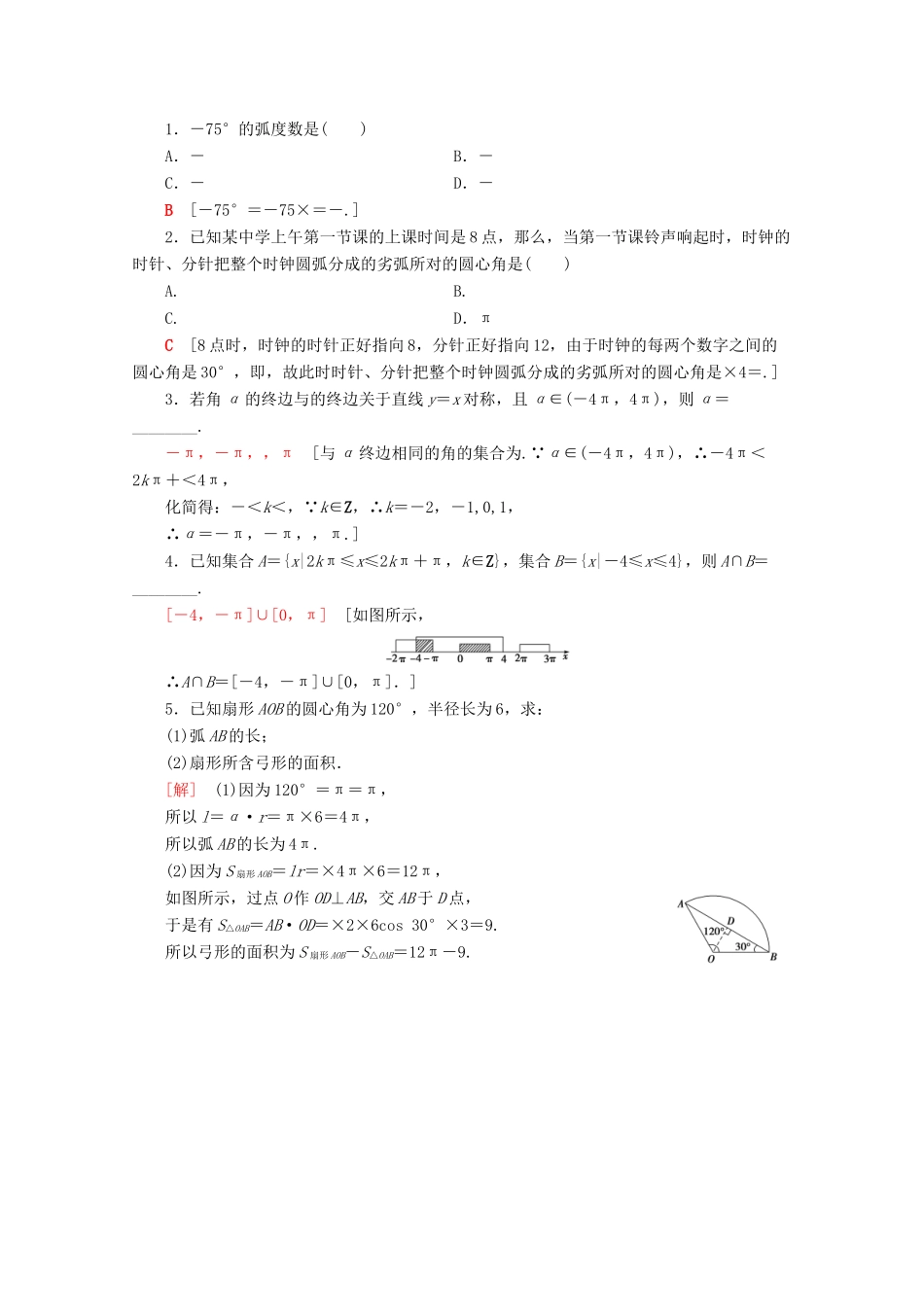 高中数学 课时分层作业2 弧度制（含解析）苏教版必修4-苏教版高一必修4数学试题_第3页