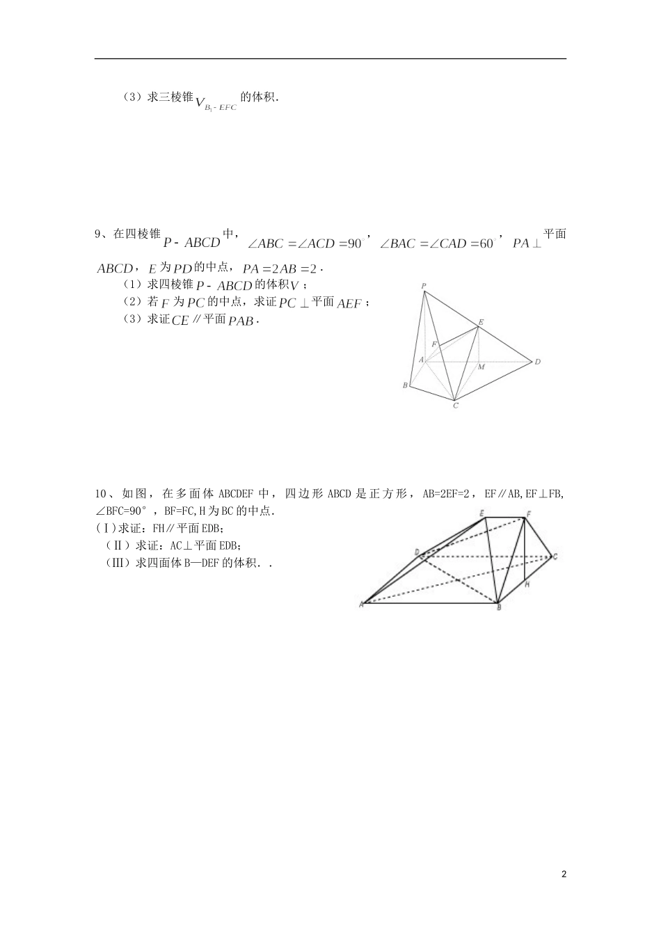 江苏省连云港市田家炳中学高三数学《立体几何》（12）练习_第2页