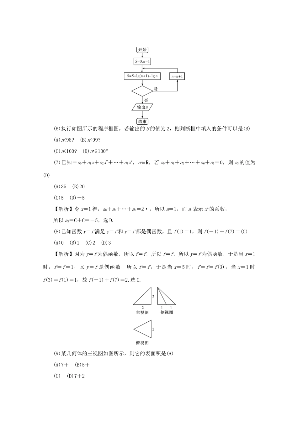 湖南省长沙市高三数学上学期第三次（11月）月考试题 理-人教版高三全册数学试题_第2页