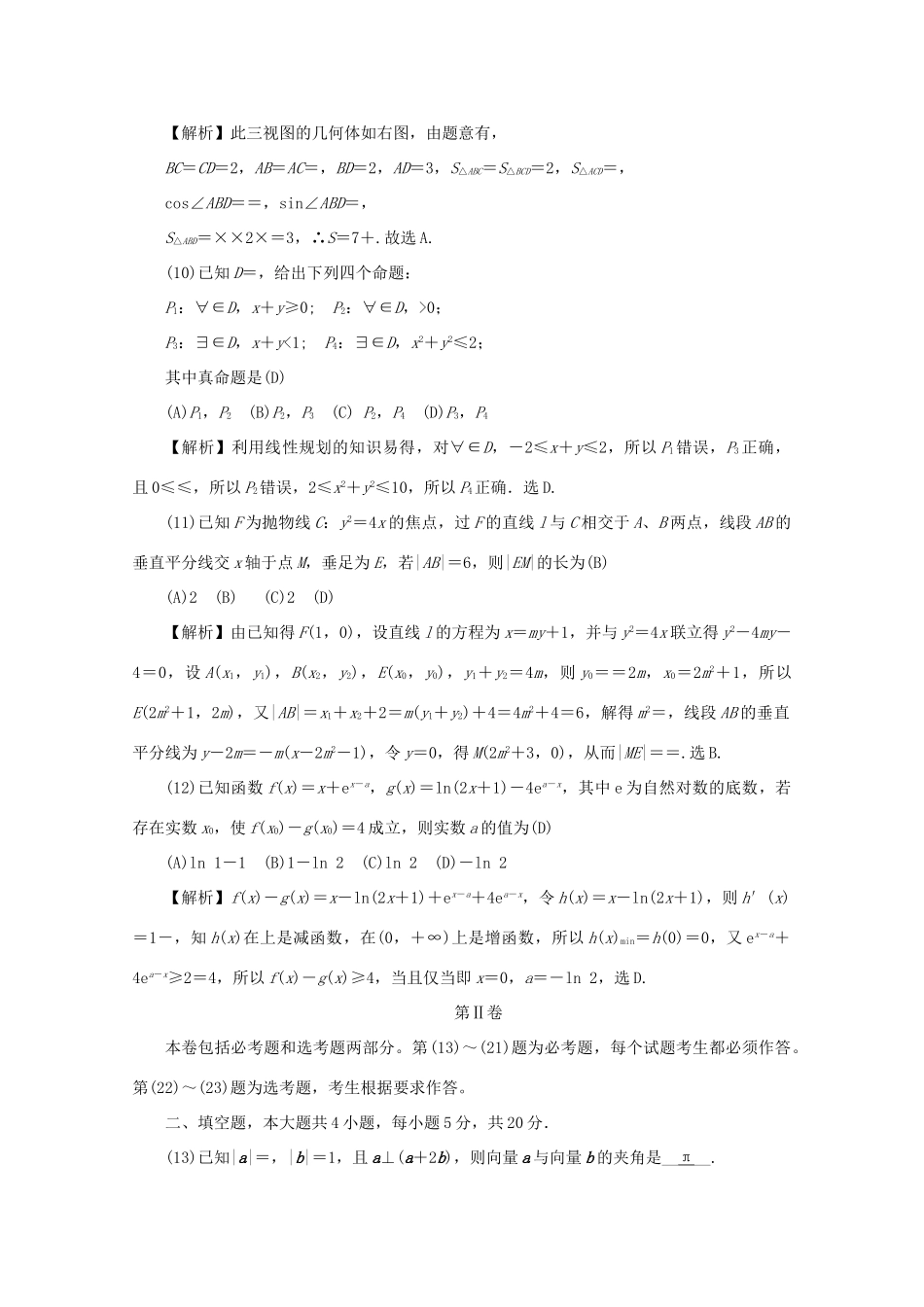 湖南省长沙市高三数学上学期第三次（11月）月考试题 理-人教版高三全册数学试题_第3页