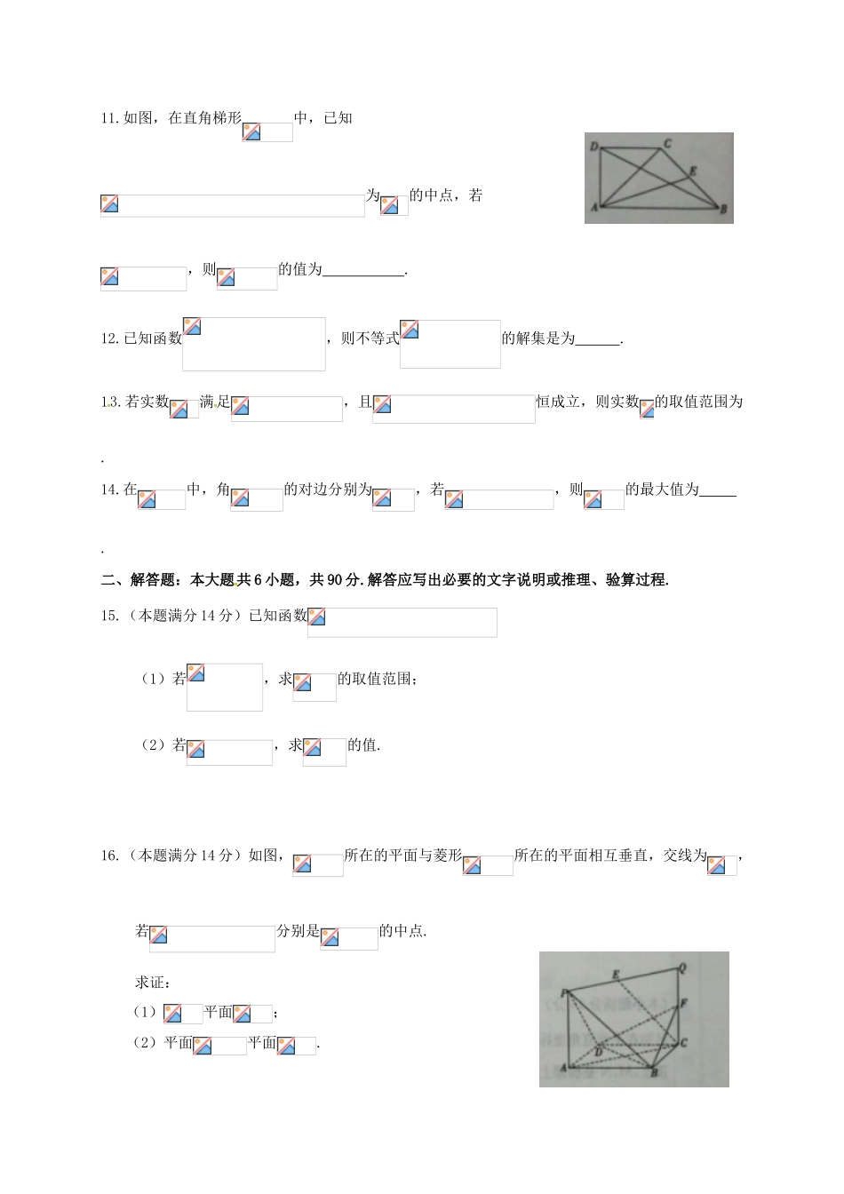 江苏省高三数学2月联考试题-人教版高三全册数学试题_第2页