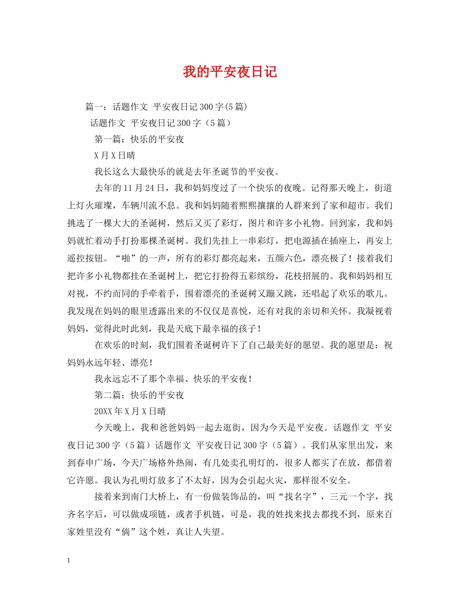 我的平安夜日记 _第1页