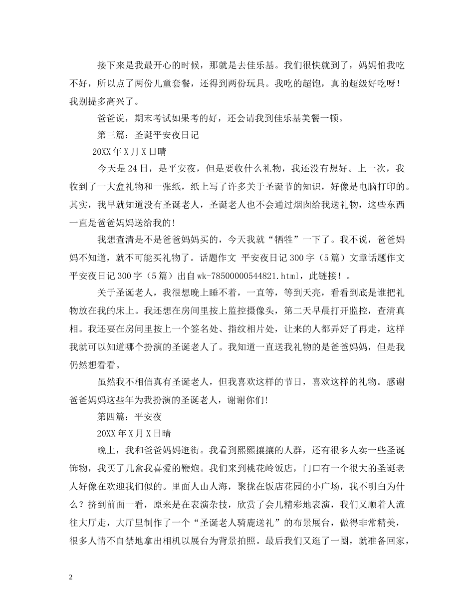 我的平安夜日记 _第2页