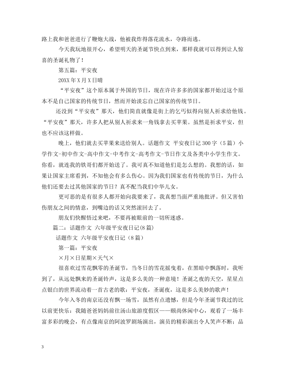 我的平安夜日记 _第3页