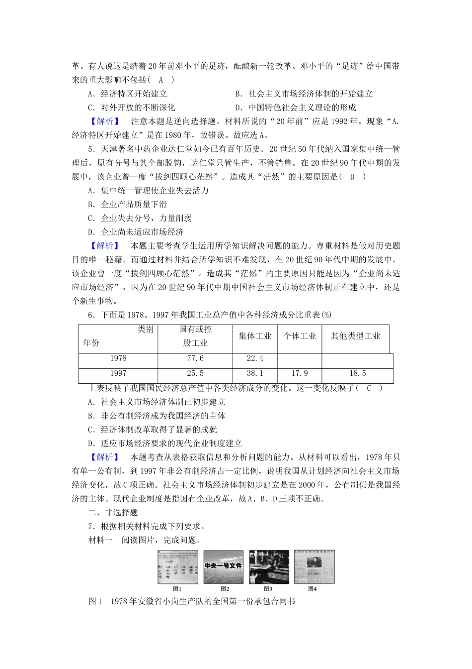 高中历史 专题3 中国社会主义建设道路的探索 第3课 走向社会主义现代化建设新阶段课时作业 人民版必修2-人民版高一必修2历史试题_第2页