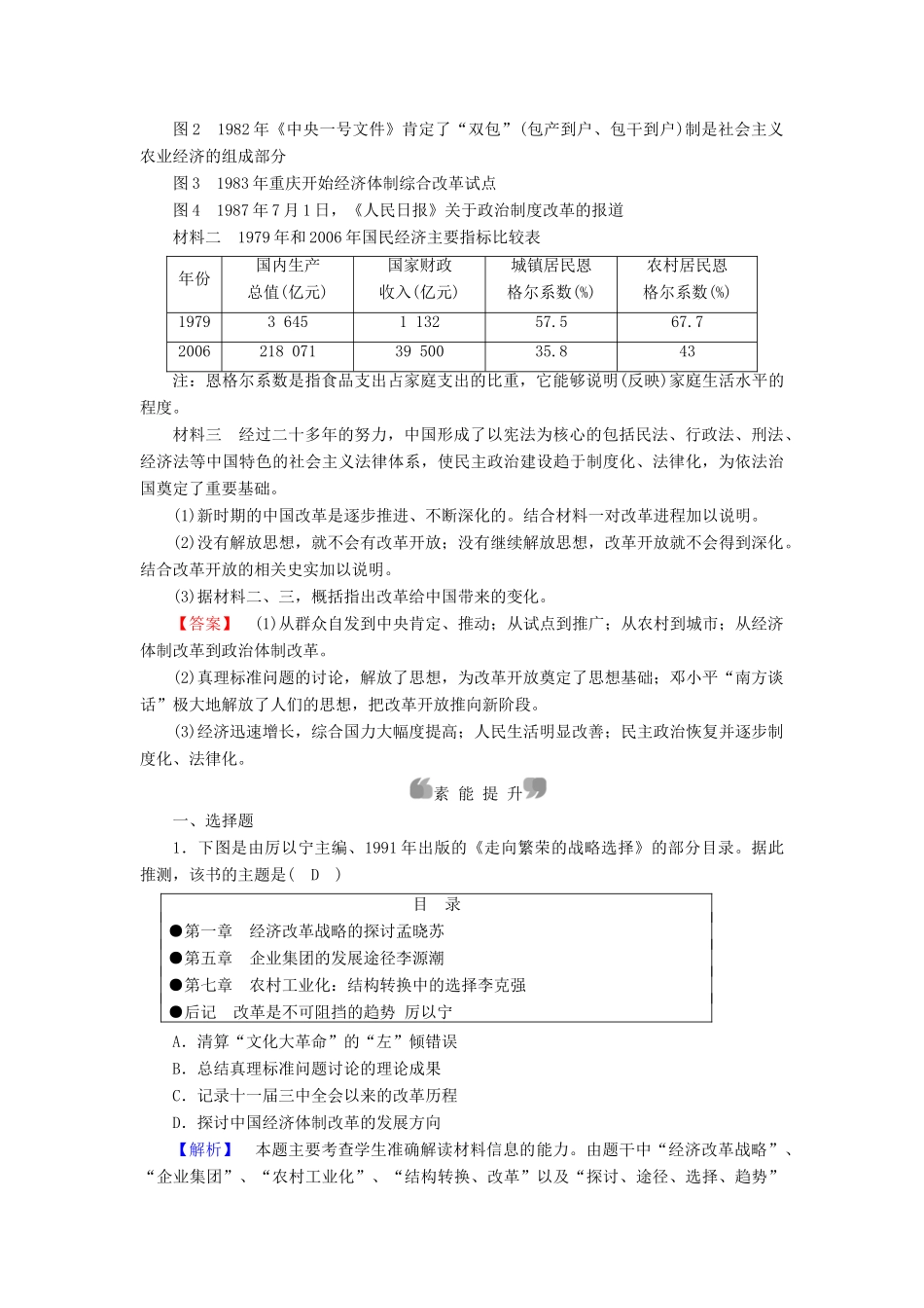 高中历史 专题3 中国社会主义建设道路的探索 第3课 走向社会主义现代化建设新阶段课时作业 人民版必修2-人民版高一必修2历史试题_第3页