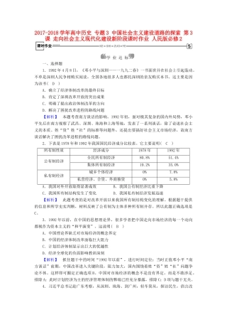 高中历史 专题3 中国社会主义建设道路的探索 第3课 走向社会主义现代化建设新阶段课时作业 人民版必修2-人民版高一必修2历史试题