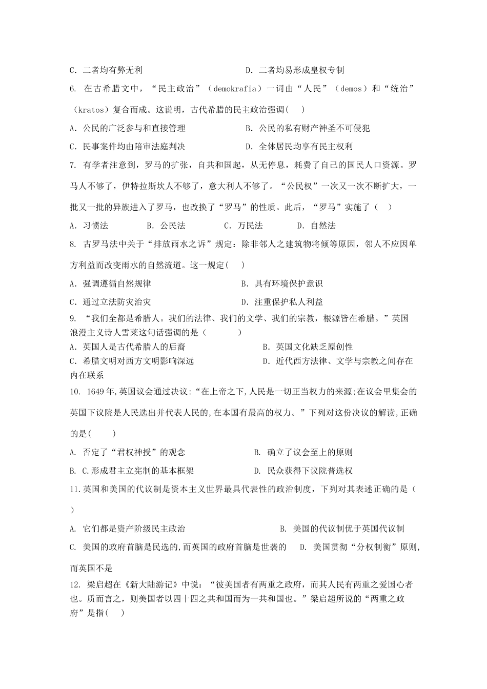 内蒙古阿拉善左旗高一历史上学期期末考试试题-人教版高一全册历史试题_第2页