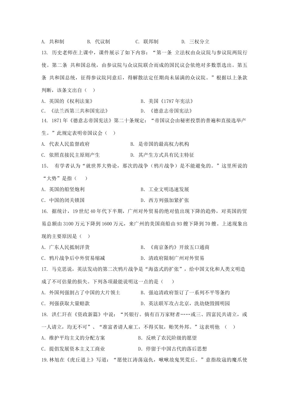 内蒙古阿拉善左旗高一历史上学期期末考试试题-人教版高一全册历史试题_第3页