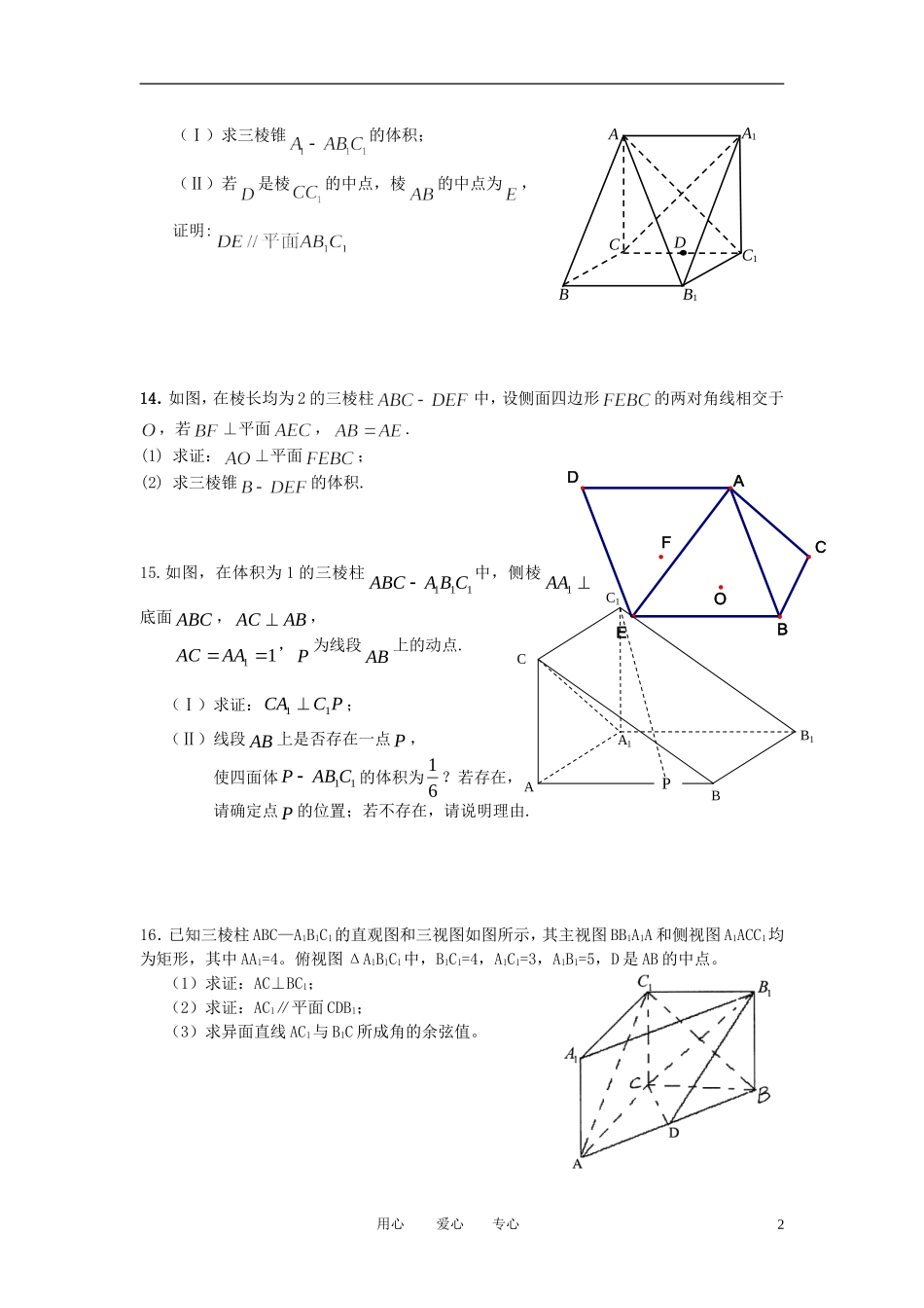 高考数学 专项练习题一-立体几何试题 文_第2页